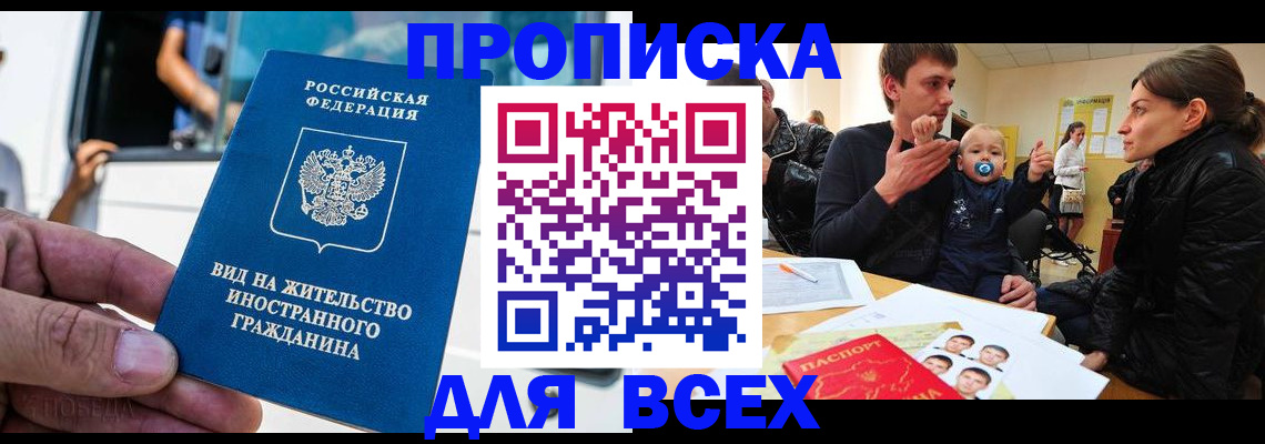 прописка регистрация в Курганинске