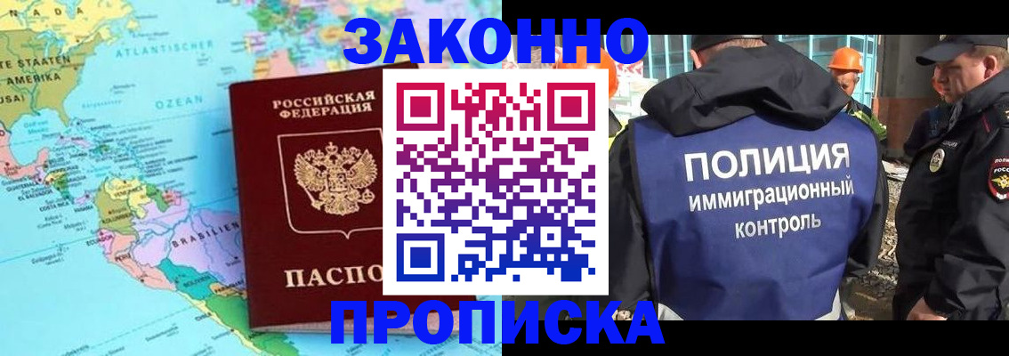 прописка гарантия в Курганинске