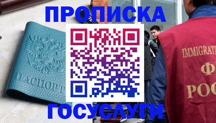 прописка штамп в Курганинске