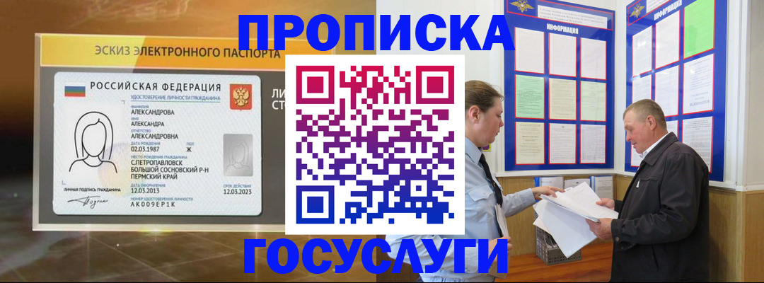 прописка поиск в Курганинске